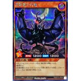 真紅眼の月竜【シークレット】{RD/KP15-JP025}《RDモンスター》