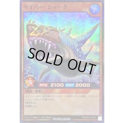 画像1: 〔状態A-〕サイバーシャーク【スーパー】{RD/KP15-JP021}《RDモンスター》