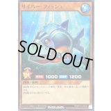 サイバーフィッシュ【ノーマル】{RD/KP15-JP020}《RDモンスター》