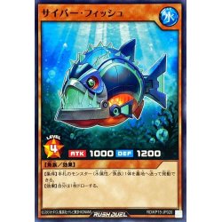 画像1: サイバーフィッシュ【ノーマル】{RD/KP15-JP020}《RDモンスター》