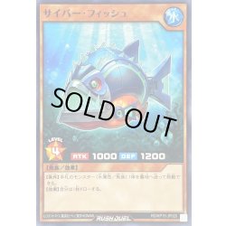 画像1: サイバーフィッシュ【ノーマル】{RD/KP15-JP020}《RDモンスター》