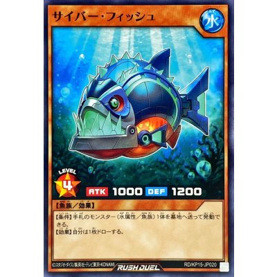 サイバーフィッシュ【ノーマル】{RD/KP15-JP020}《RDモンスター》