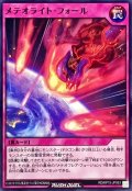 メテオライトフォール【ノーマル】{RD/KP15-JP063}《RD罠》