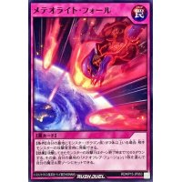 メテオライトフォール【ノーマル】{RD/KP15-JP063}《RD罠》