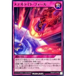 画像1: メテオライトフォール【ノーマル】{RD/KP15-JP063}《RD罠》