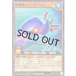 画像1: 波導銃ミニマグロム【ノーマル】{RD/KP15-JP017}《RDモンスター》