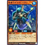 波導刀タネガシマグロ【ノーマル】{RD/KP15-JP016}《RDモンスター》
