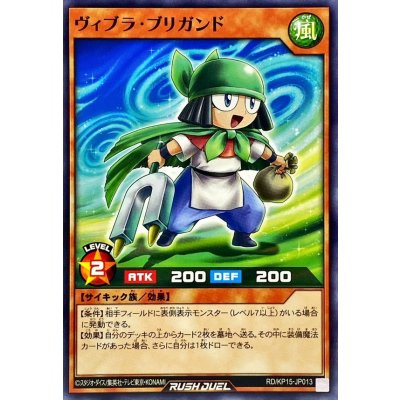 ヴィブラブリガンド【ノーマル】{RD/KP15-JP013}《RDモンスター》
