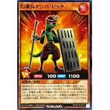 幻壊兵アシバビッケ【ノーマル】{RD/KP15-JP011}《RDモンスター》