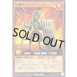 幻壊兵アシバビッケ【ノーマル】{RD/KP15-JP011}《RDモンスター》