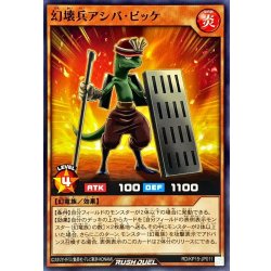 画像1: 幻壊兵アシバビッケ【ノーマル】{RD/KP15-JP011}《RDモンスター》