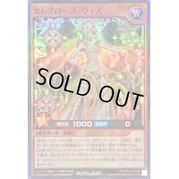 〔状態B〕セレブローズウィズ【スーパー】{RD/KP15-JP008}《RDモンスター》