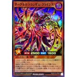 ダークネストランザムクライシス【スーパー】{RD/KP15-JP004}《RDモンスター》