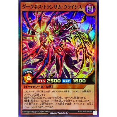 ダークネストランザムクライシス【スーパー】{RD/KP15-JP004}《RDモンスター》