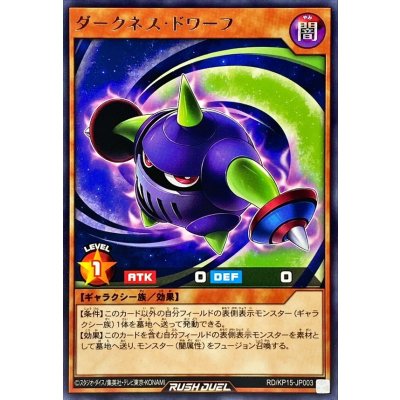 ダークネスドワーフ【レア】{RD/KP15-JP003}《RDモンスター》