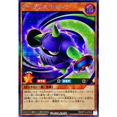 〔状態A-〕ダークネスドワーフ【シークレット】{RD/KP15-JP003}《RDモンスター》