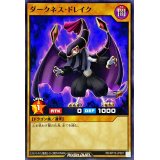 ダークネスドレイク【ノーマル】{RD/KP15-JP001}《RDモンスター》