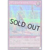 〔状態A-〕フィッシャーチャージ【シークレット】{RD/KP15-JP062}《RD罠》