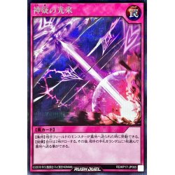 画像1: 神疑の光来【シークレット】{RD/KP17-JP065}《RD罠》