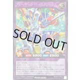 ブルーテックバーストレックス【シークレット】{RD/KP17-JP044}《RDフュージョン》
