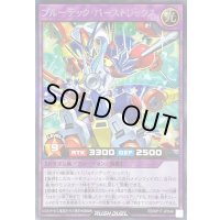 ブルーテックバーストレックス【シークレット】{RD/KP17-JP044}《RDフュージョン》