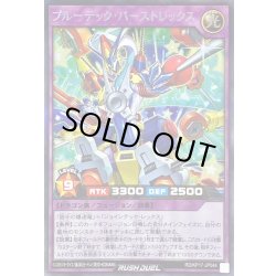 画像1: ブルーテックバーストレックス【シークレット】{RD/KP17-JP044}《RDフュージョン》