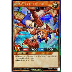 画像1: 純真のファドロニール【シークレット】{RD/KP17-JP037}《RDモンスター》
