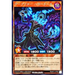 画像1: 〔状態A-〕ダークマターハザードール【シークレット】{RD/KP17-JP026}《RDモンスター》