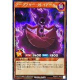 ダークマタークレイドール【シークレット】{RD/KP17-JP023}《RDモンスター》