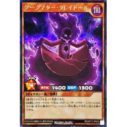画像1: ダークマタークレイドール【シークレット】{RD/KP17-JP023}《RDモンスター》