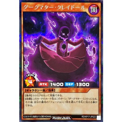 〔状態A-〕ダークマタークレイドール【シークレット】{RD/KP17-JP023}《RDモンスター》