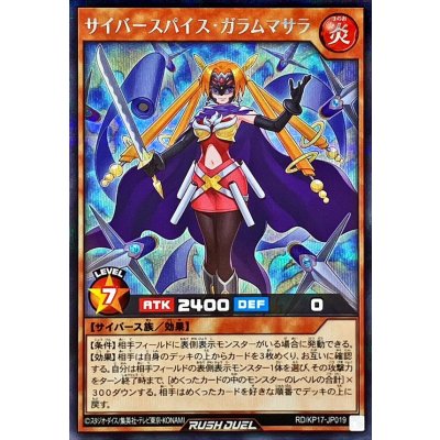 サイバースパイスガラムマサラ【シークレット】{RD/KP17-JP019}《RDモンスター》