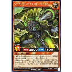 画像1: ハイブリッドライブスクリュードライバー【シークレット】{RD/KP17-JP006}《RDモンスター》