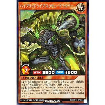 ハイブリッドライブスクリュードライバー【シークレット】{RD/KP17-JP006}《RDモンスター》