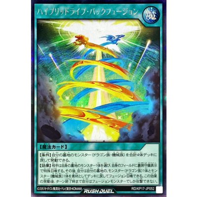 〔状態A-〕ハイブリッドライブバックフュージョン(背景キャラ無)【シークレット】{RD/KP17-JP052}《RD魔法》