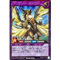 画像1: トライブミラードラゴン【シークレット】{RD/KP17-JP051}《RDフュージョン》