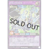 〔状態A-〕青眼の激煌龍【シークレット】{RD/KP17-JP050}《RDフュージョン》