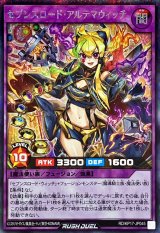 〔状態B〕セブンスロードアルテマウィッチ【シークレット】{RD/KP17-JP045}《RDフュージョン》