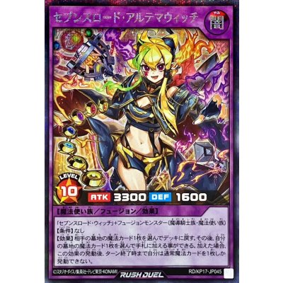 〔状態A-〕セブンスロードアルテマウィッチ【シークレット】{RD/KP17-JP045}《RDフュージョン》