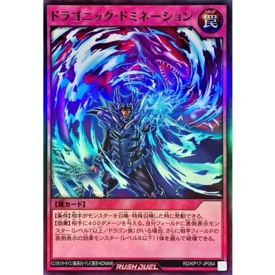 ドラゴニックドミネーション【スーパー】{RD/KP17-JP064}《RD罠》