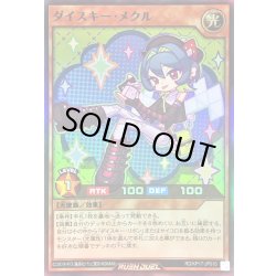 画像1: 〔状態B〕ダイスキーメクル【スーパー】{RD/KP17-JP010}《RDモンスター》
