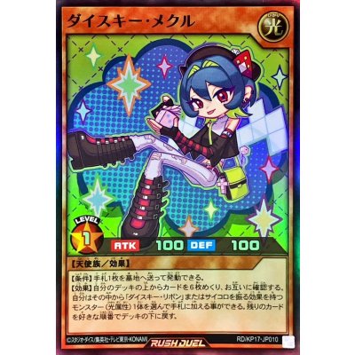 〔状態A-〕ダイスキーメクル【スーパー】{RD/KP17-JP010}《RDモンスター》