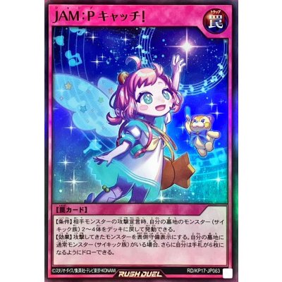 JAMPキャッチ!【スーパー】{RD/KP17-JP063}《RD罠》