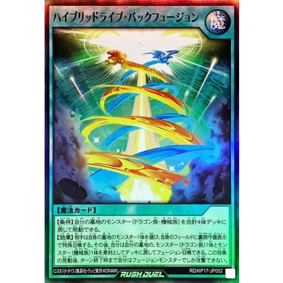 ハイブリッドライブバックフュージョン【スーパー】{RD/KP17-JP052}《RD魔法》