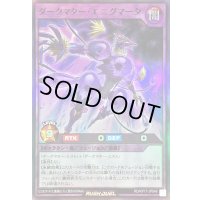 〔状態B〕ダークマターエニグマータ【スーパー】{RD/KP17-JP048}《RDフュージョン》