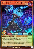 〔状態B〕ダークマターハザードール【スーパー】{RD/KP17-JP026}《RDモンスター》