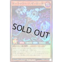 〔状態B〕ダークマターハザードール【スーパー】{RD/KP17-JP026}《RDモンスター》