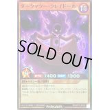 〔状態B〕ダークマタークレイドール【スーパー】{RD/KP17-JP023}《RDモンスター》