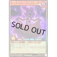 〔状態B〕ダークマタークレイドール【スーパー】{RD/KP17-JP023}《RDモンスター》