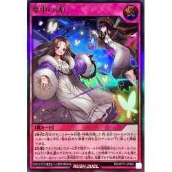 画像1: 夢中の誘い【ウルトラ】{RD/KP17-JP066}《RD罠》